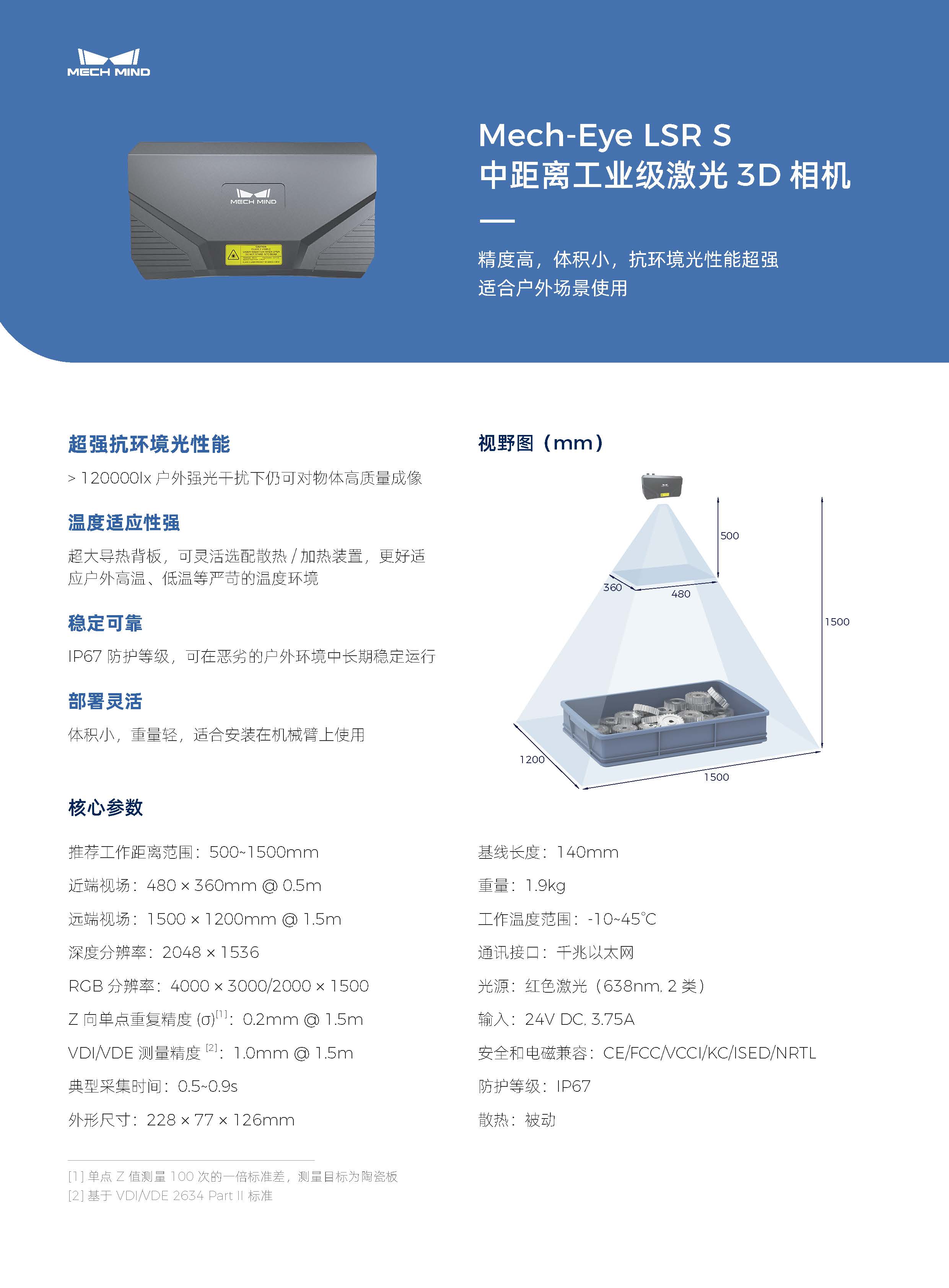 【單頁】Mech-Eye LSR S 中距離工業級激光3D相機
