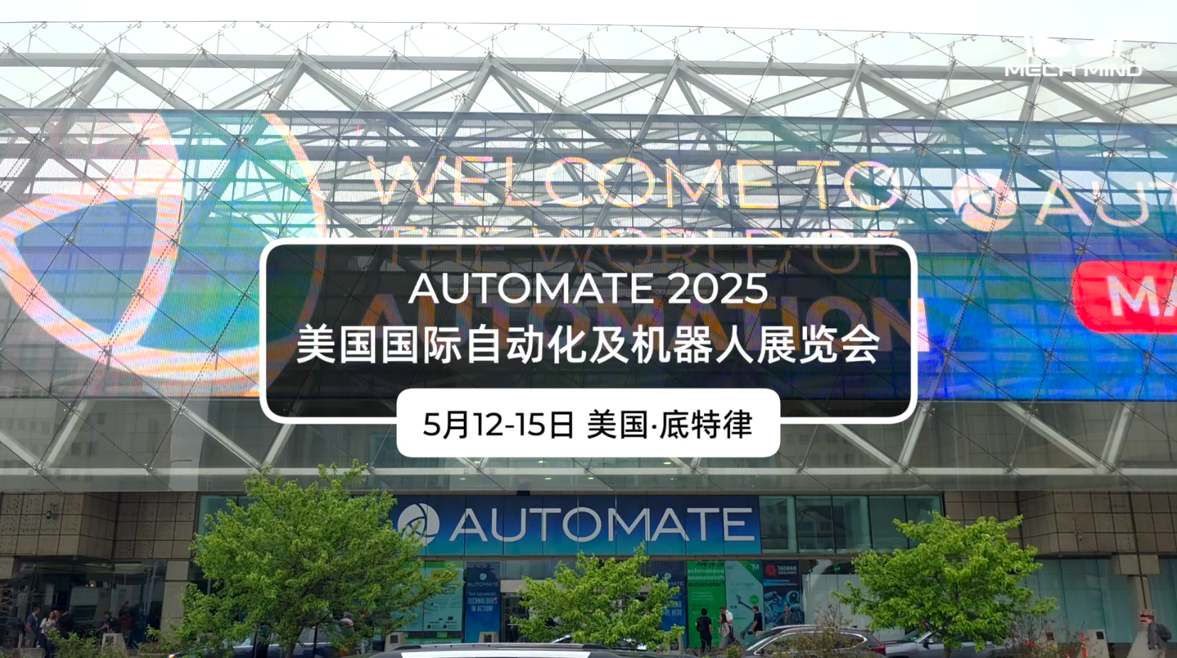 AUTOMATE 2025美國(guó)國(guó)際自動(dòng)化及機(jī)器人展覽會(huì)