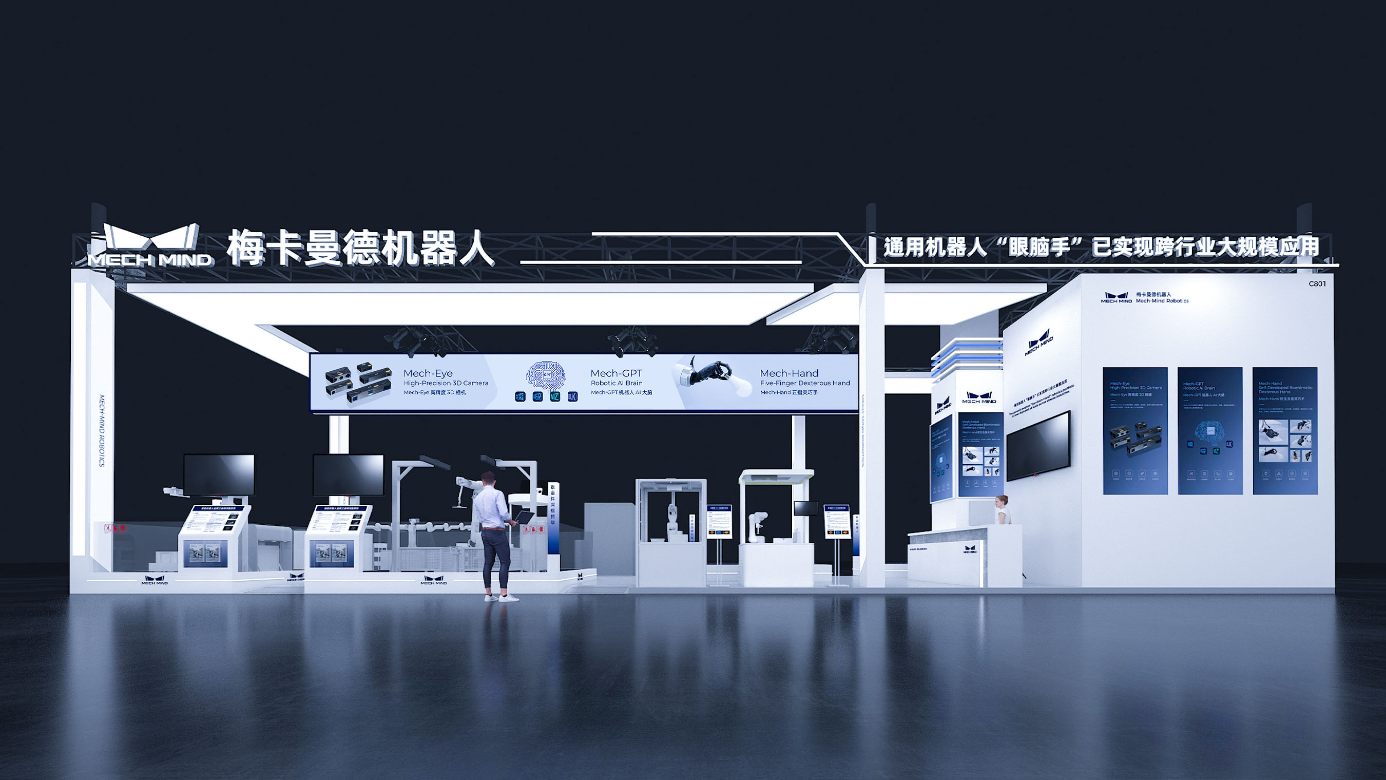 梅卡曼德邀您共赴WAIC 2025 | 從多模態(tài)感知到自主認(rèn)知、規(guī)劃、執(zhí)行，具身智能“眼腦手”全棧技術(shù)首秀