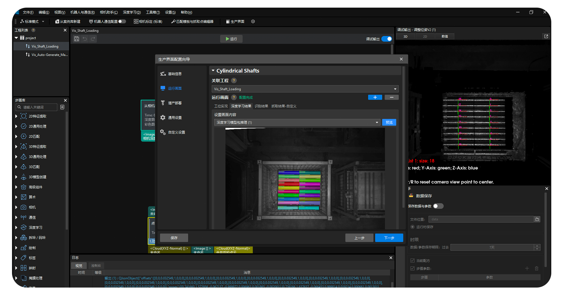 可視化、一站式部署向導