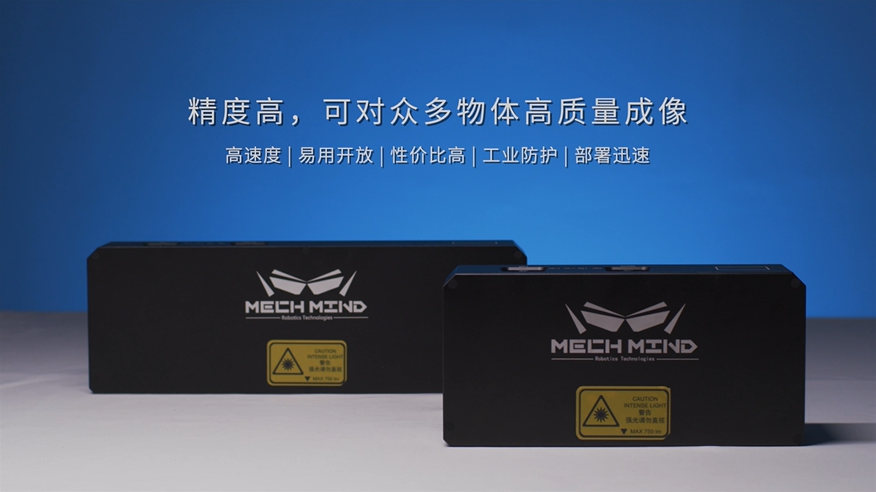 新升級Mech-Eye Pro Enhanced工業(yè)級3D相機(jī)——精度更高、體積更小、更強(qiáng)工業(yè)防護(hù) 新升級Mech-Eye Pro Enhanced工業(yè)級3D相機(jī)——精度更高、體積更小、更強(qiáng)工業(yè)防護(hù)